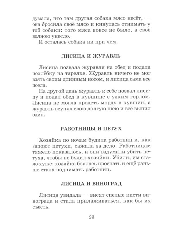 Басни, сказки, рассказы