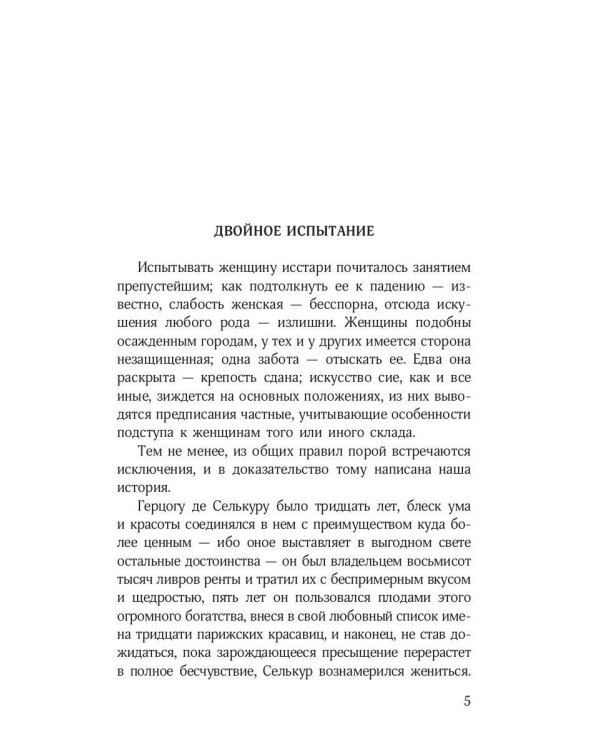Дополнительное изображение книги «Маркиз де Сад. Комплект из трех книг»