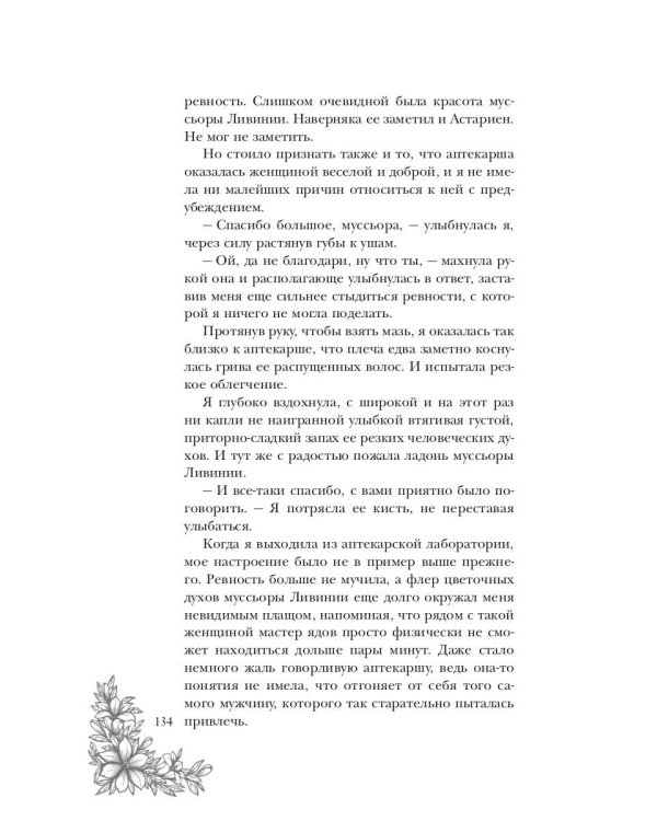 Поцелуй багрового змея. Бушующий огонь