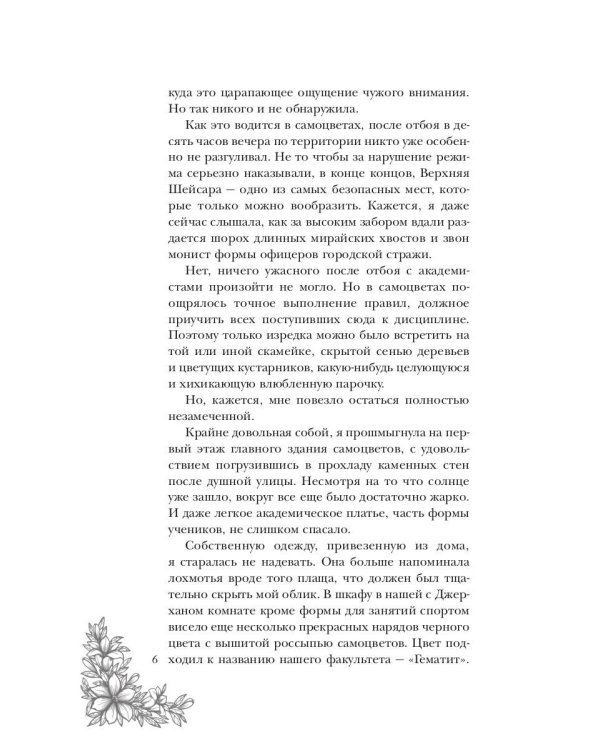 Поцелуй багрового змея. Бушующий огонь