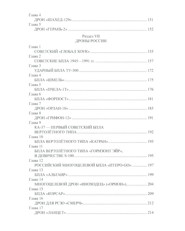 Дроны. Оружие XXI века