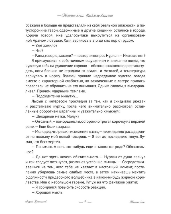 Темные боги. Отблеск величия