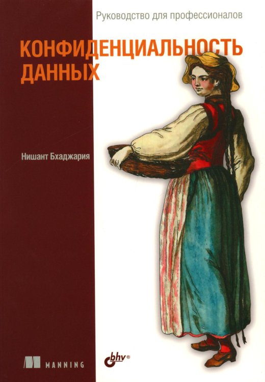  Конфиденциальность данных