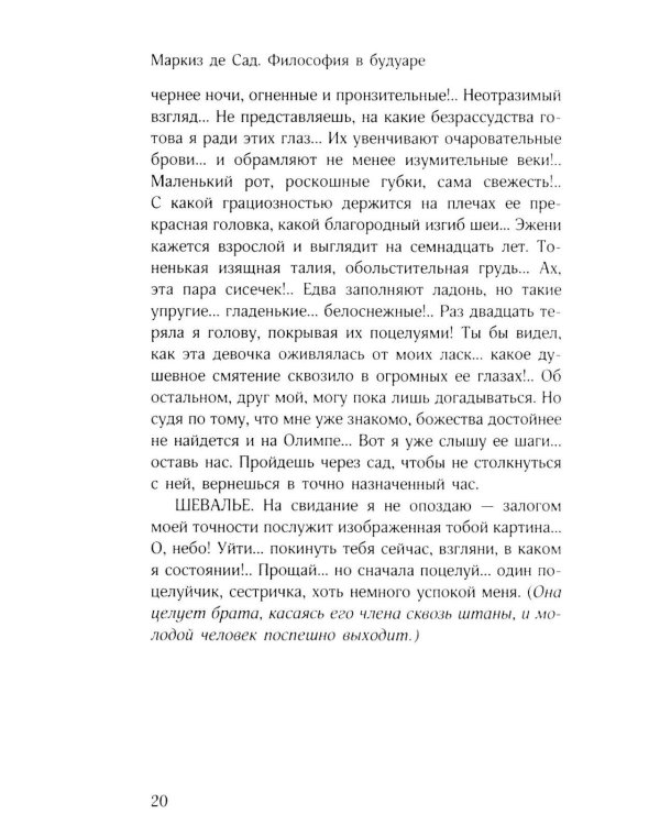 Дополнительное изображение книги «Маркиз де Сад. Комплект из трех книг»