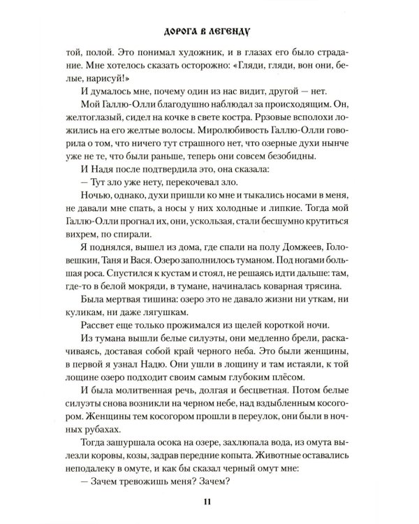 Дорога в легенду: повести, рассказы