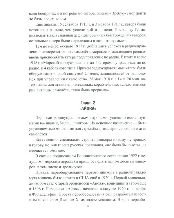 Дроны. Оружие XXI века