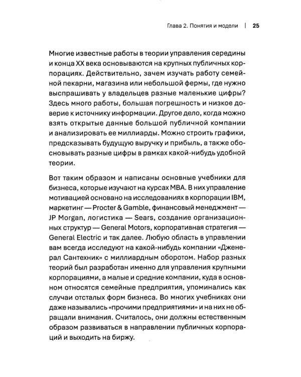 Как передать бизнес детям. Секреты владельческой преемственности