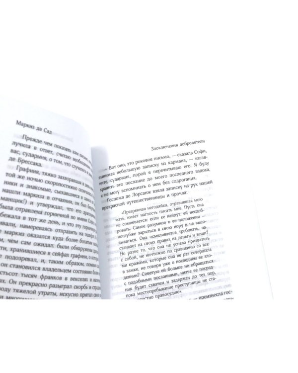 Дополнительное изображение книги «Маркиз де Сад. Комплект из трех книг»