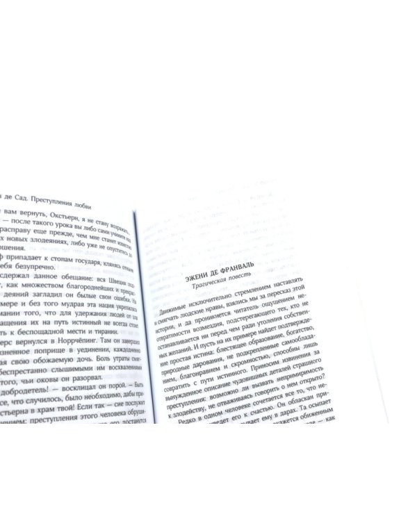 Дополнительное изображение книги «Маркиз де Сад. Комплект из трех книг»