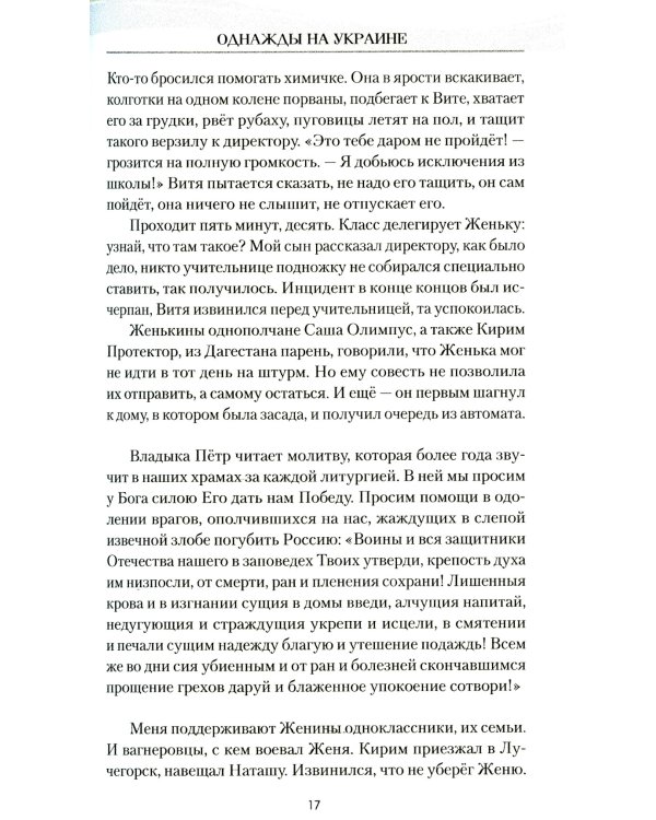 Однажды на Украине: рассказы