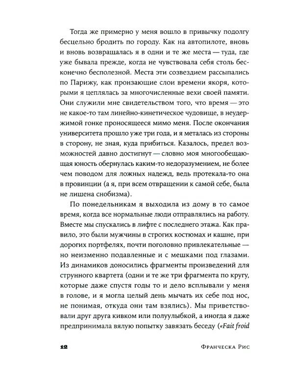 Наблюдатель: роман