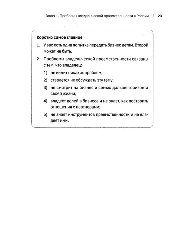 Как передать бизнес детям. Секреты владельческой преемственности