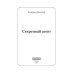 Библиотечка русских переводов Секретный агент: роман