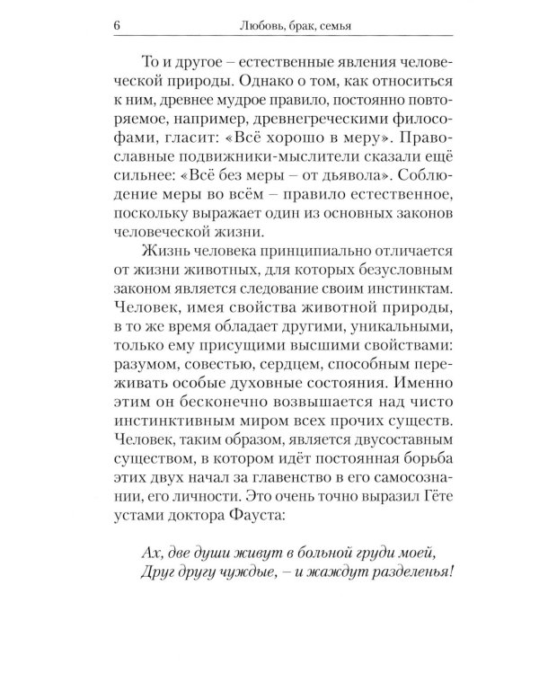 Любовь, брак, семья. 4-е изд