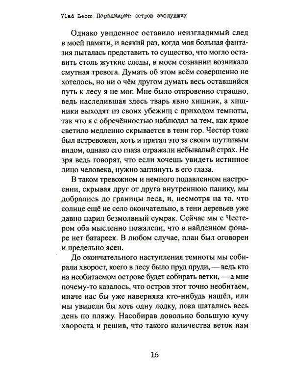 Парадикрит: остров заблудших: роман