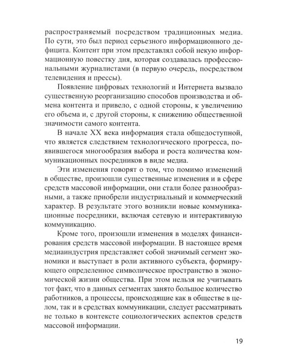 Медиакоммуникации: Учебное пособие