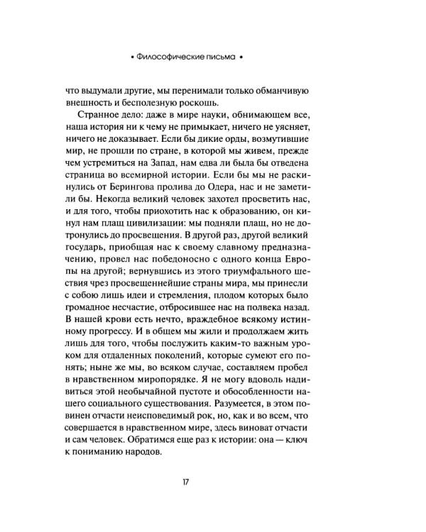 Дополнительное изображение книги «Философические письма»