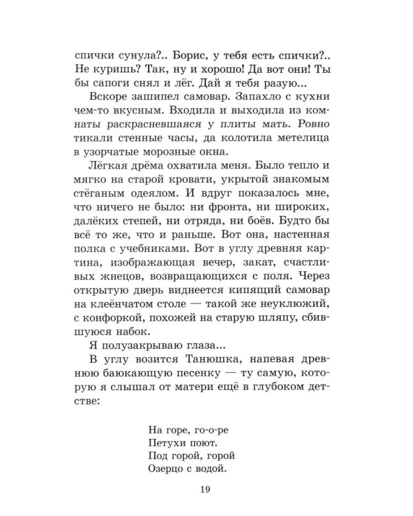 Тимур и его команда: быль, рассказы и повесть