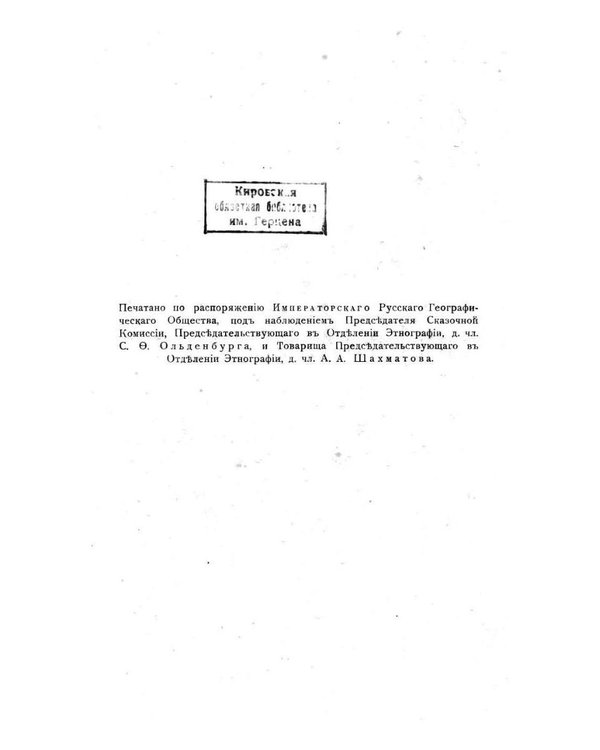 Дополнительное изображение книги «Великорусские сказки Вятской губернии»