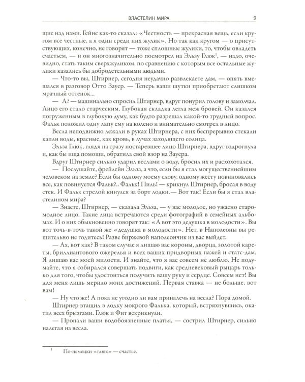 Научно-фантастические произведения: Властелин мира: романы, повести