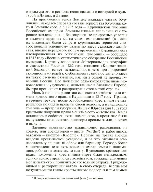 ЖЗЛ. Маргарита Рудомино