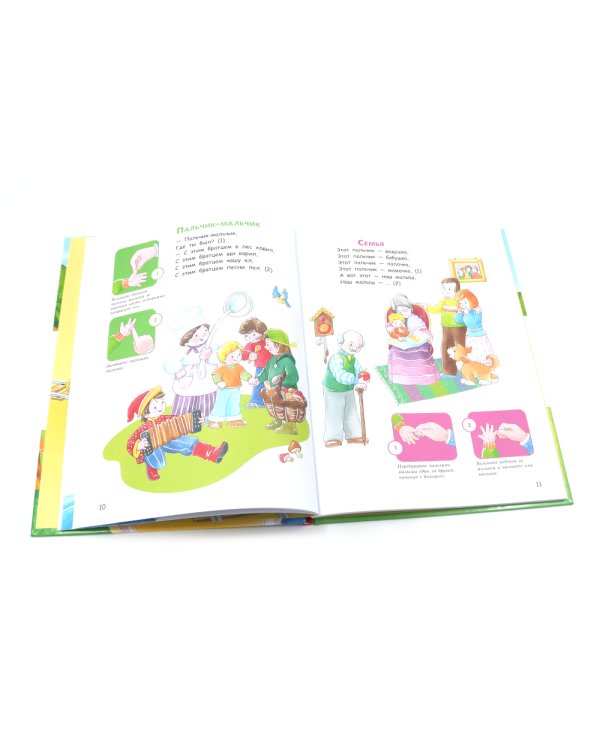 Пальчиковые игры для запуска речи малыша