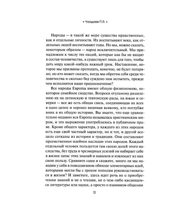 Дополнительное изображение книги «Философические письма»