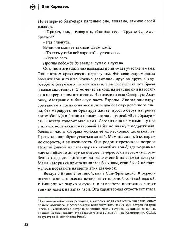 Кайф бегуна. Старше, мудрее, медленнее, сильнее