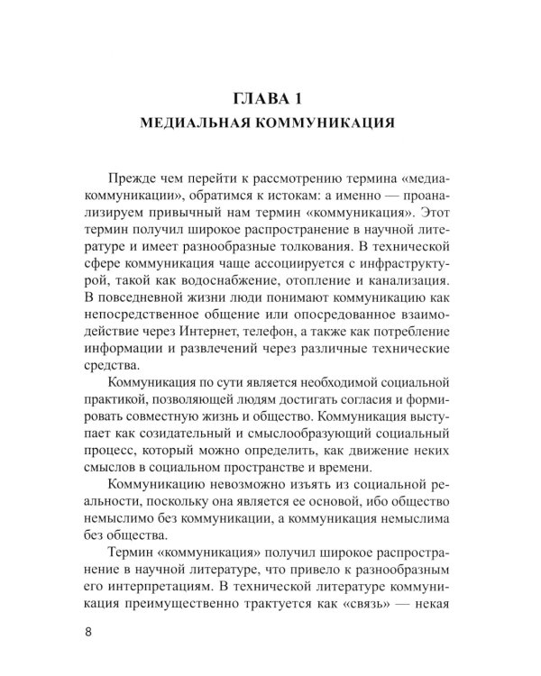Медиакоммуникации: Учебное пособие