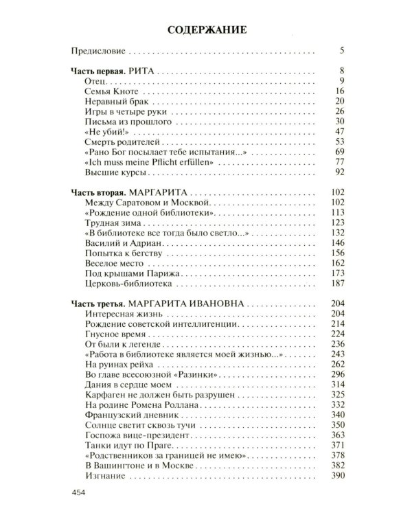 ЖЗЛ. Маргарита Рудомино