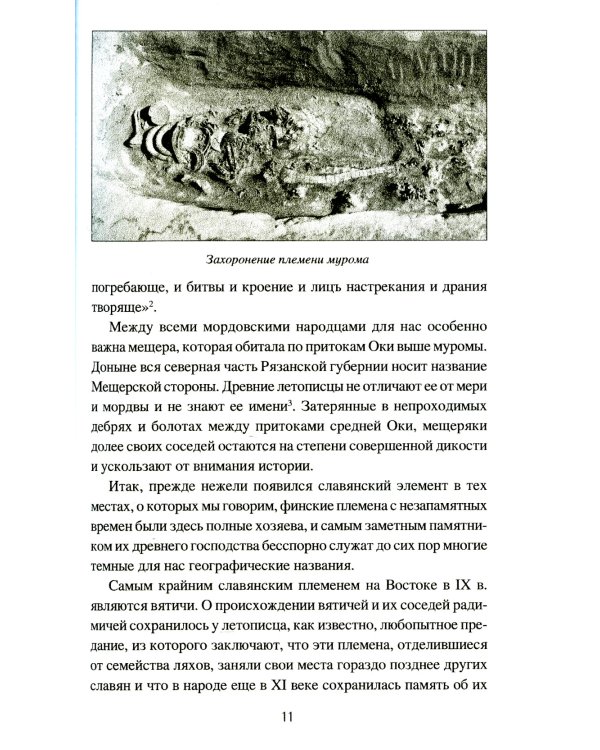 История Рязанского княжества