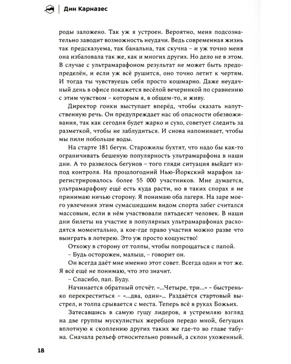 Кайф бегуна. Старше, мудрее, медленнее, сильнее