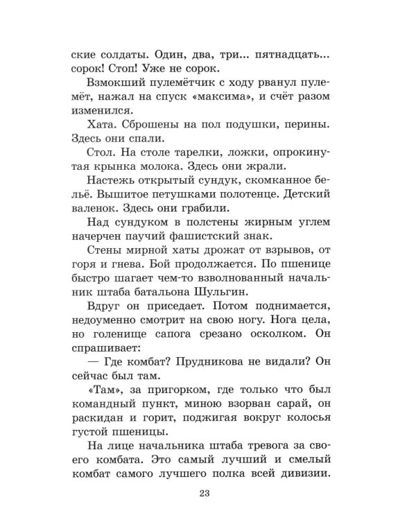 Тимур и его команда: быль, рассказы и повесть