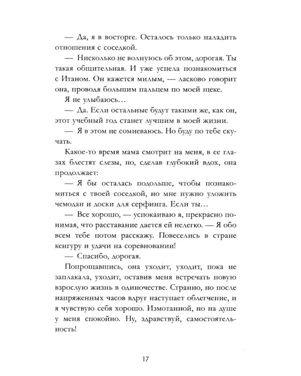 На волнах любви