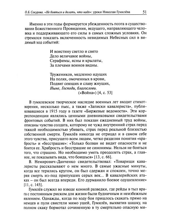 Николай Гумилев - "Золотое сердце России"