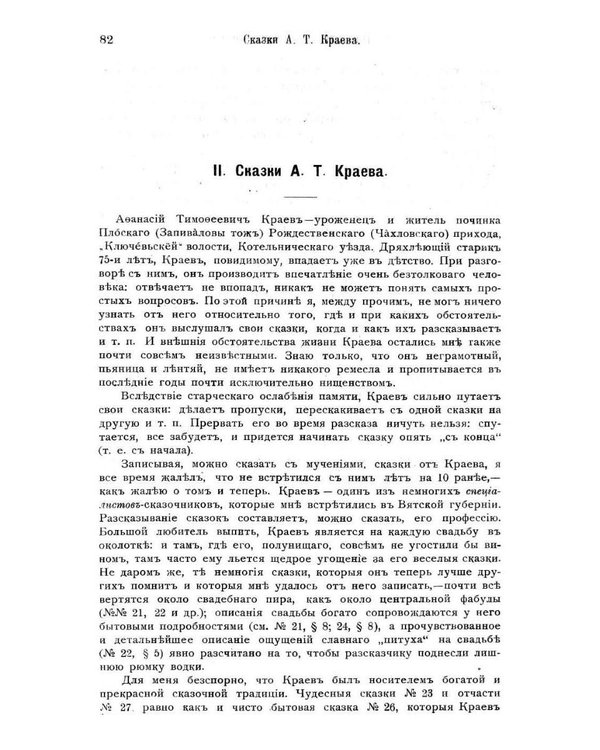 Дополнительное изображение книги «Великорусские сказки Вятской губернии»