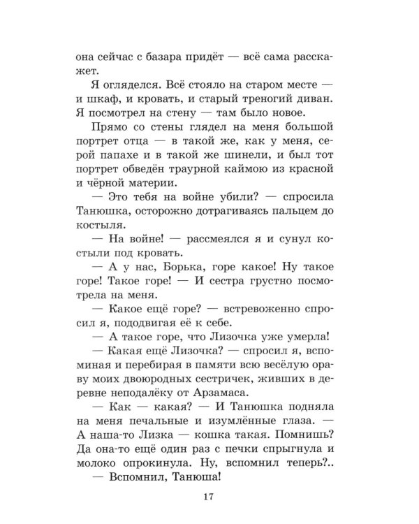 Тимур и его команда: быль, рассказы и повесть