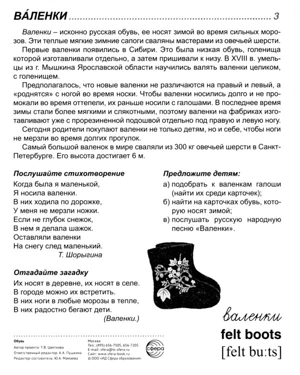 Демонстрационные картинки. Обувь: 16 демонстрационных картинок с текстом