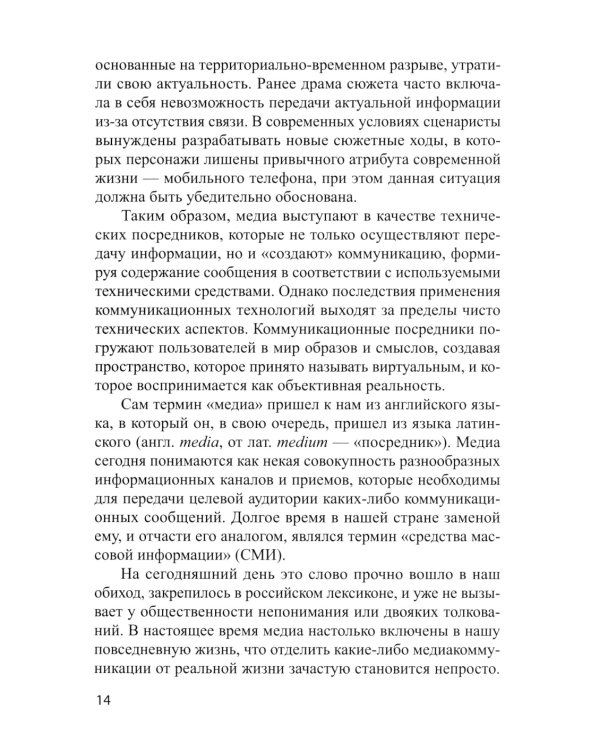 Медиакоммуникации: Учебное пособие
