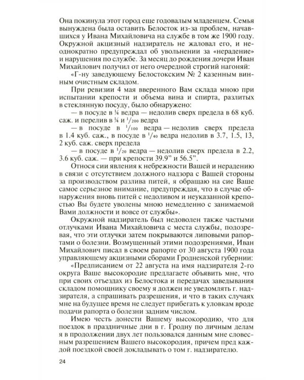 ЖЗЛ. Маргарита Рудомино