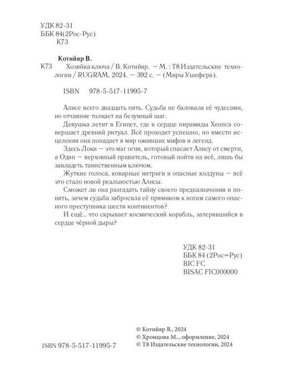 Хозяйка ключа. Кн. 1