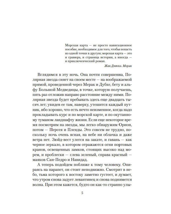 Дополнительное изображение книги «Карта небесной сферы, или Тайный меридиан: роман»