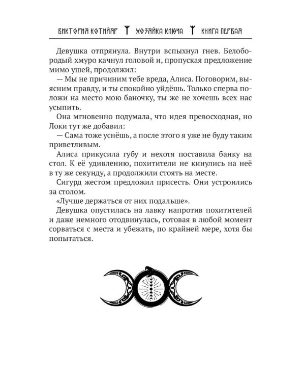 Хозяйка ключа. Кн. 1