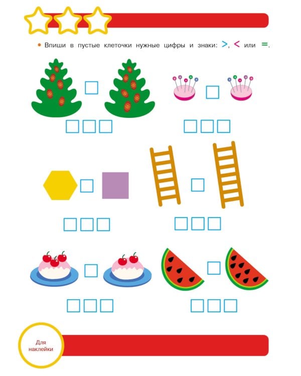 Рабочая тетрадь. Математика. Подготовка к школе. 6+. (+ 36 наклеек)