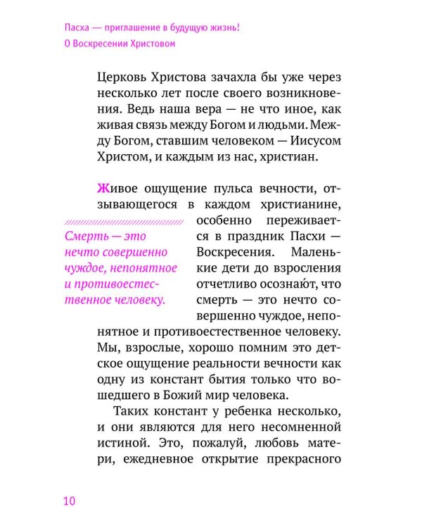 Несвятые святые и другие рассказы + Радость покаяния + Твое Воскресение (комплект из 3-х книг)