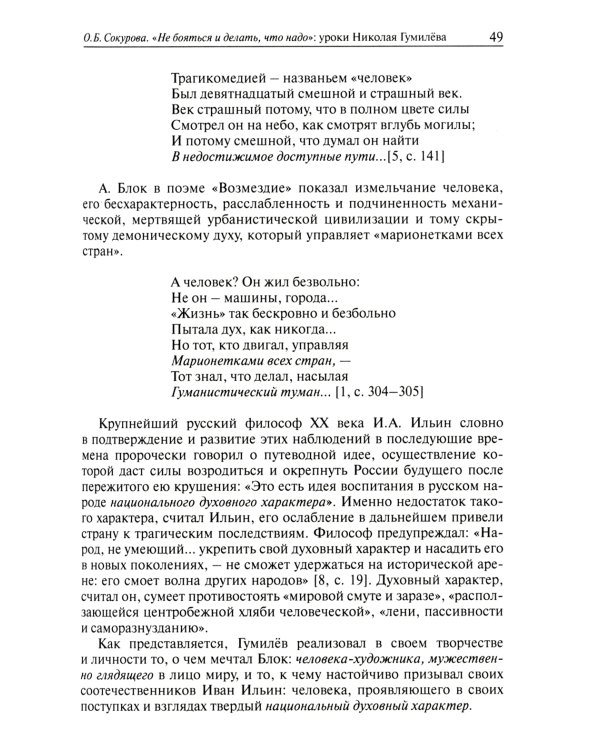Николай Гумилев - "Золотое сердце России"
