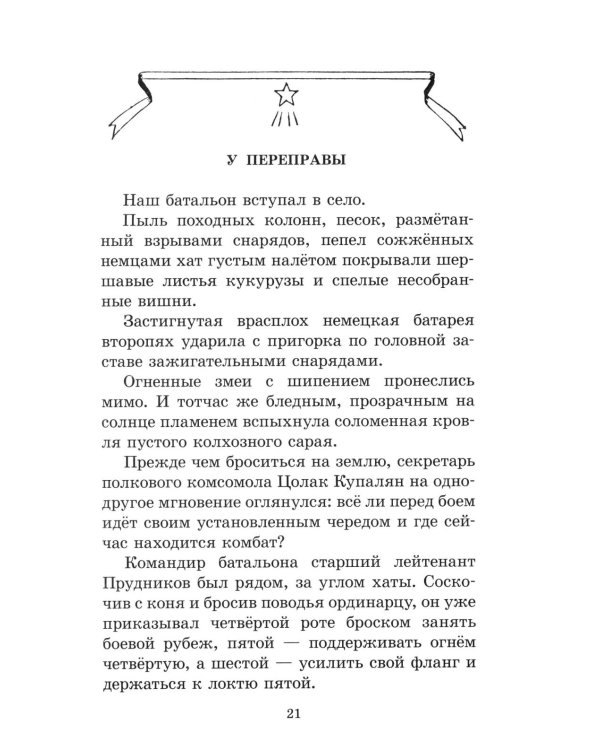 Тимур и его команда: быль, рассказы и повесть