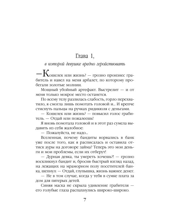 Хаиса императора драконов