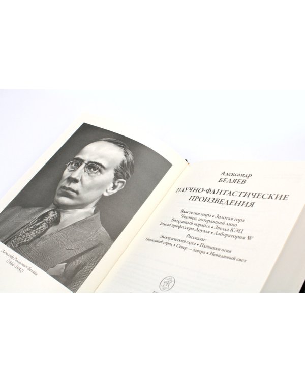 Научно-фантастические произведения: Властелин мира: романы, повести