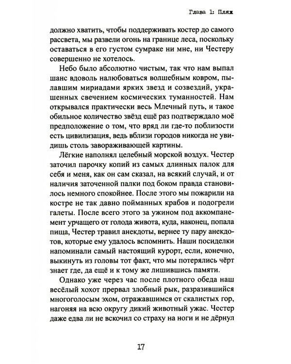 Парадикрит: остров заблудших: роман